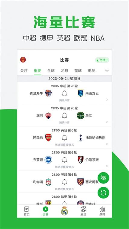 懂球帝app最新版本简介缩略图