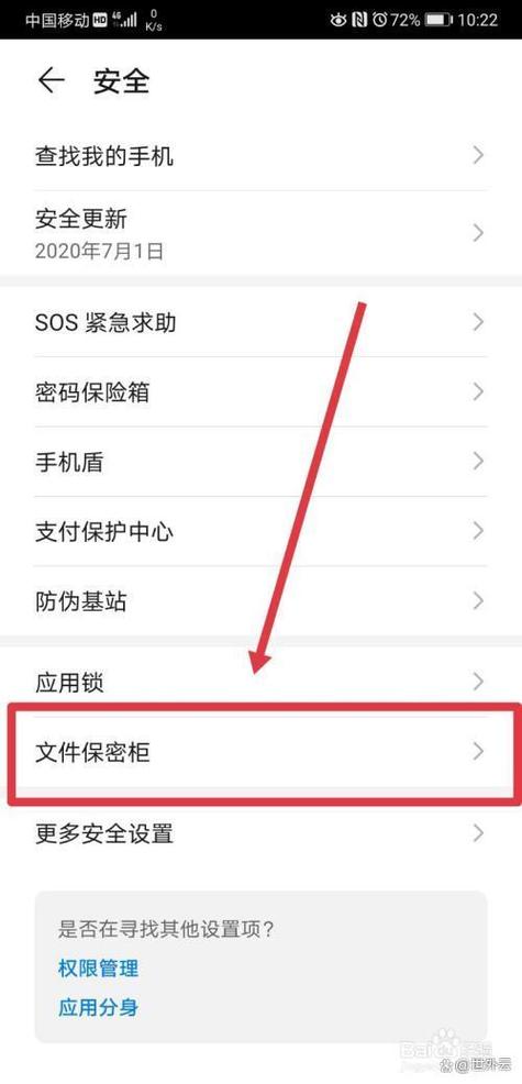 oppo密码管理器在哪里缩略图