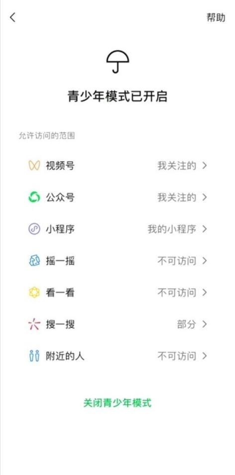 ios青少年模式缩略图
