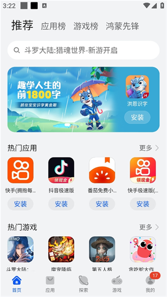 华为应用商店安装下载缩略图