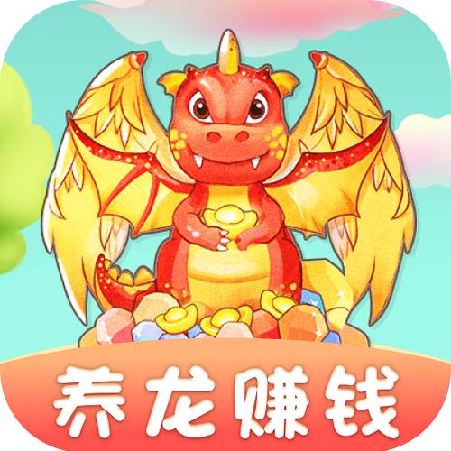养龙大亨app红包版缩略图