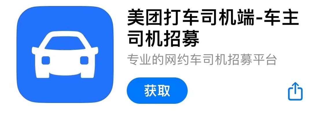 美团车主司机端游戏截图
