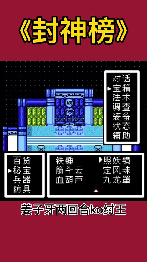 fc封神榜游戏攻略游戏截图