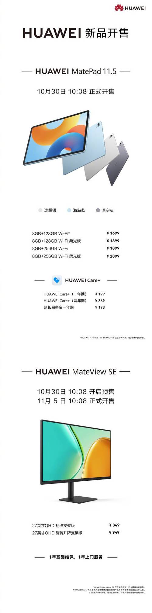 华为平板型号一览表缩略图