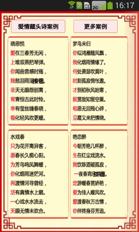 藏头诗在线生成押韵缩略图