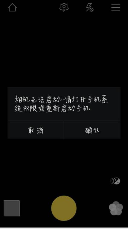 手机相机打不开了是怎么回事游戏截图