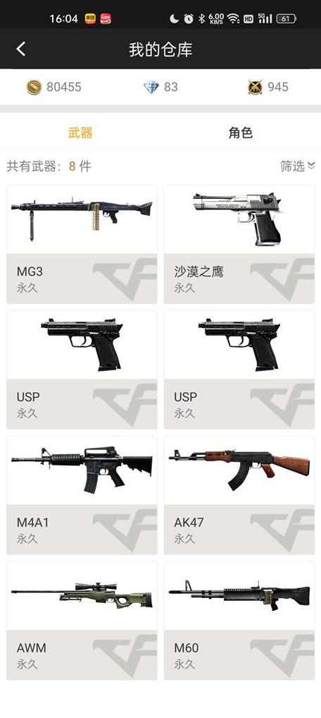 掌上穿越火线不显示仓库武器游戏截图