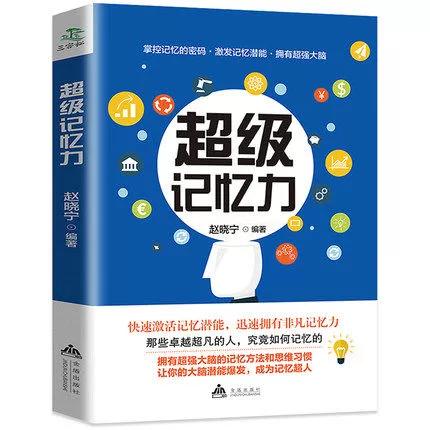 超级记忆力训练法缩略图