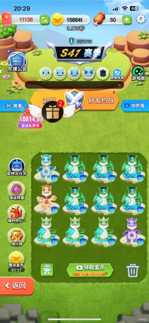陀螺世界怎么合成喜龙游戏截图