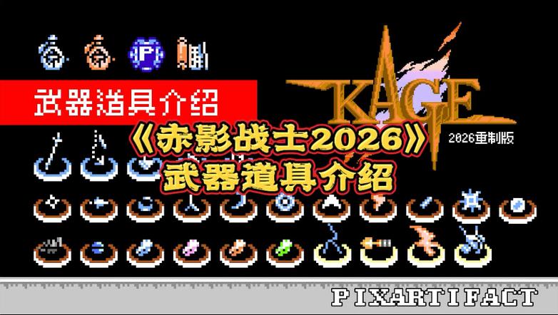 赤影战士2026改版缩略图