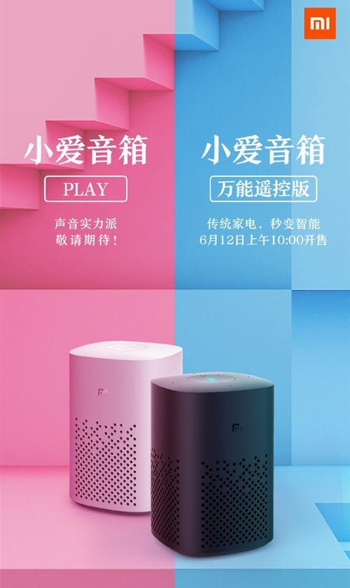 小爱音箱万能遥控器版缩略图