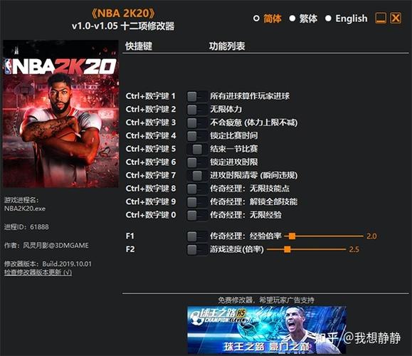 NBA篮球大师修改器缩略图