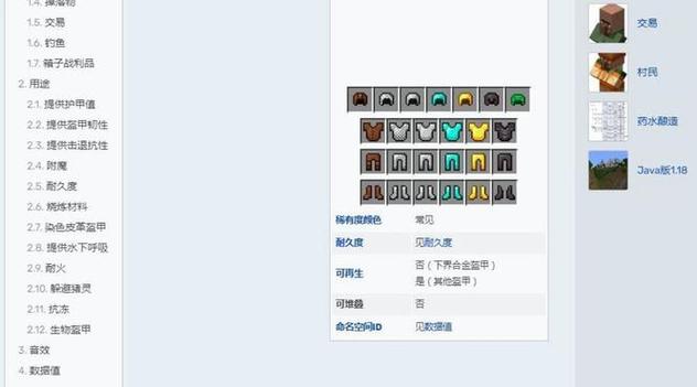 mc盔甲韧性计算公式缩略图
