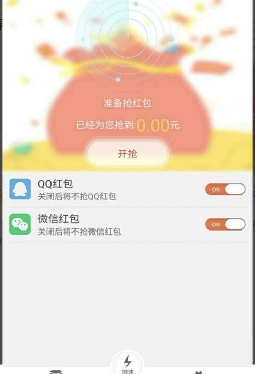 全自动抢红包软件缩略图