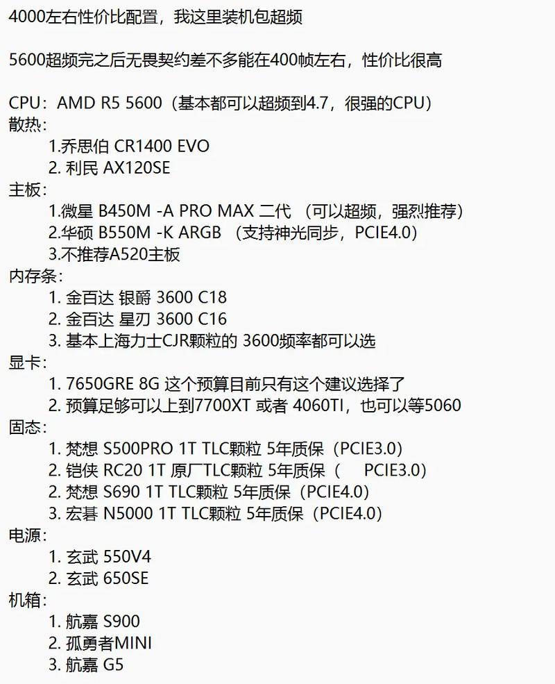5600超频多少合适游戏截图