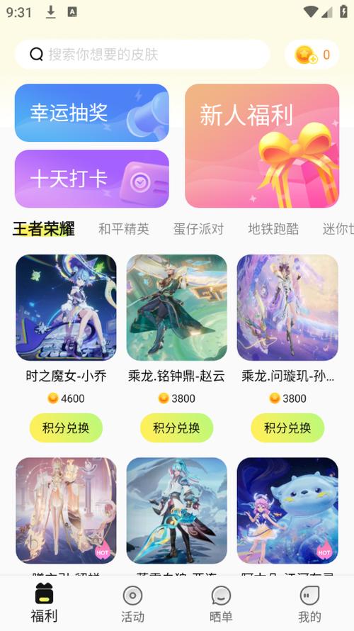 迷你王者免费领皮肤缩略图