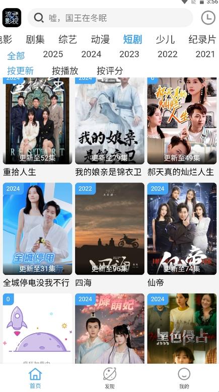 影视大全4.1.9版本缩略图