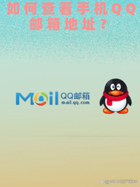 如何查询自己手机的邮箱地址游戏截图
