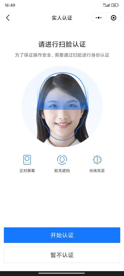 人脸识别认证图标
