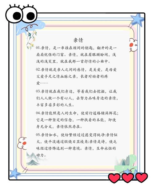 亲情短句八个字缩略图