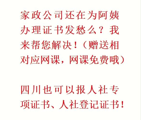 家政最吃香的三个证书缩略图