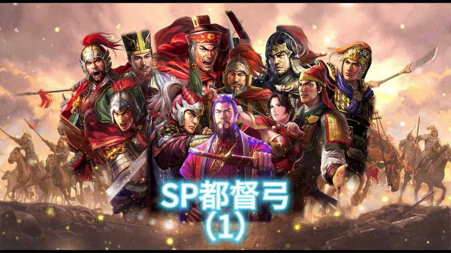 三国志战略版s2赛季游戏截图