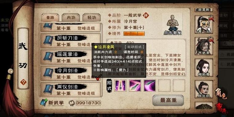 烟雨江湖泠月秘技缩略图