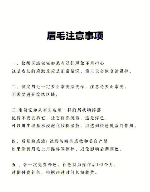 纹眉的注意事项缩略图