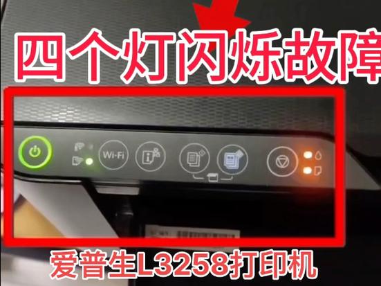 打印机无线灯一直闪烁缩略图