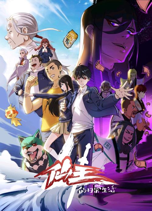 仙王的日常生活4游戏截图