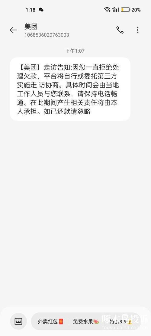 美团欠款逾期多久会起诉缩略图
