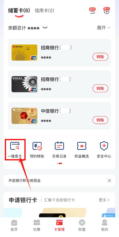 怎样查询云闪付余额缩略图