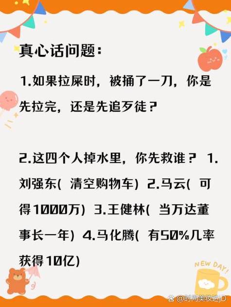 真心话大冒险最强版缩略图