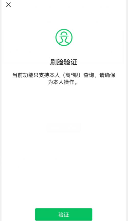 微信解除身份证绑定缩略图