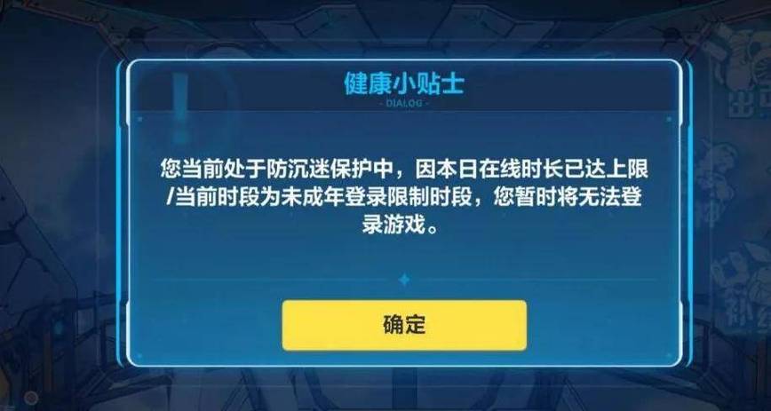防沉迷系统怎么二次绑定缩略图