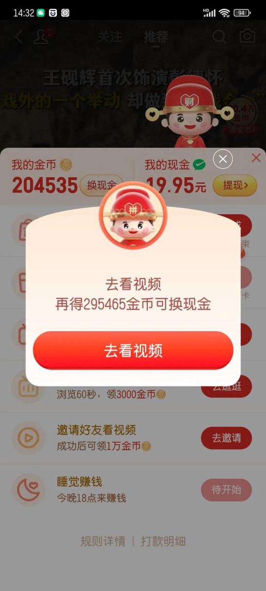多多视频金币明细在哪里看到游戏截图