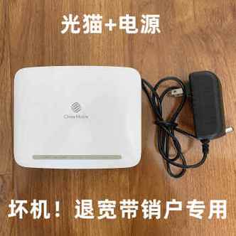 注销移动宽带需要带光猫吗缩略图