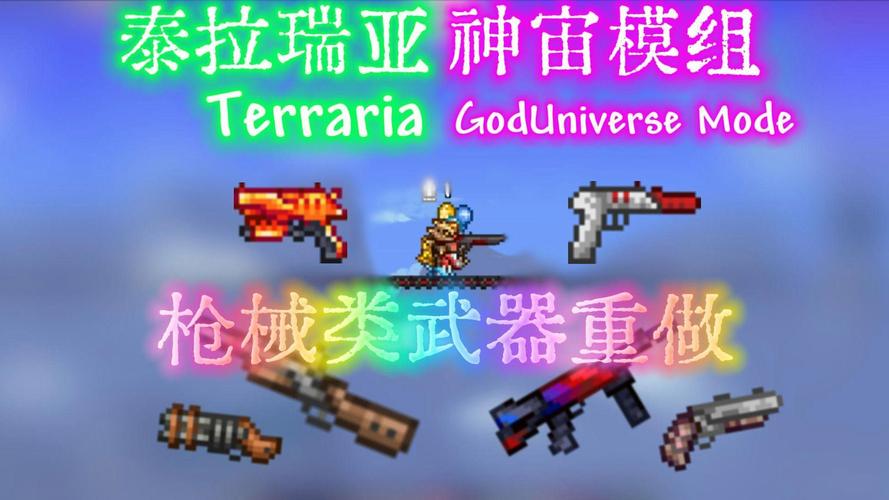 泰拉瑞亚最强枪武器缩略图