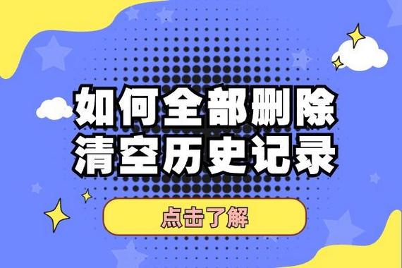 清空历史全部删除游戏截图