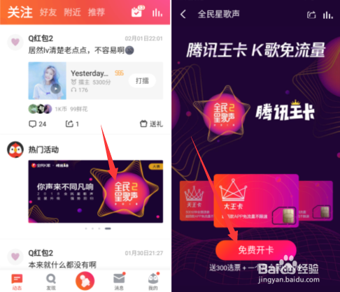 全民k歌多少钱一个月缩略图