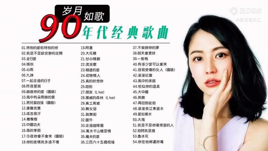 100首流行歌曲大全缩略图