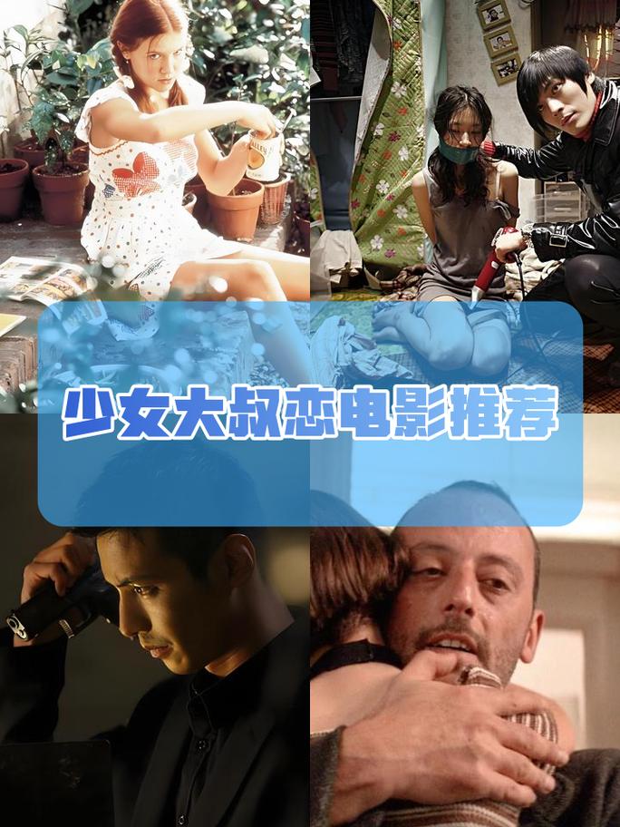 少女和大叔电影完整版缩略图