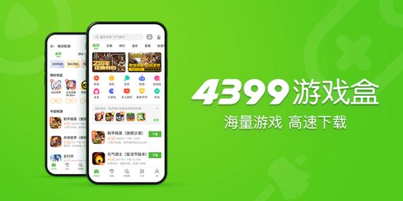 4399辅助盒子游戏截图