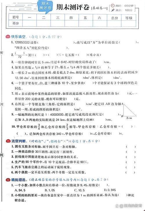 青岛版六年级下册数学期末试卷缩略图