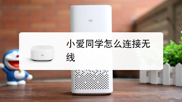 小爱同学可以直接连接蓝牙吗游戏截图