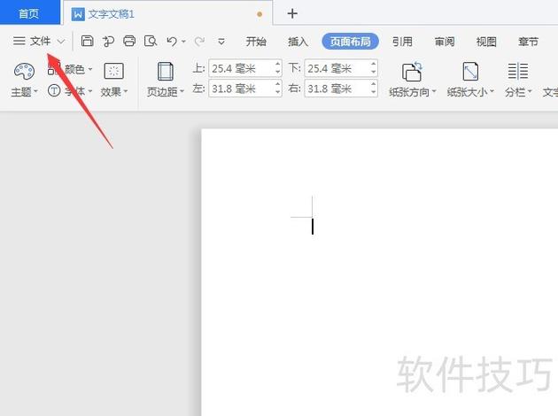 wps如何保存文档缩略图