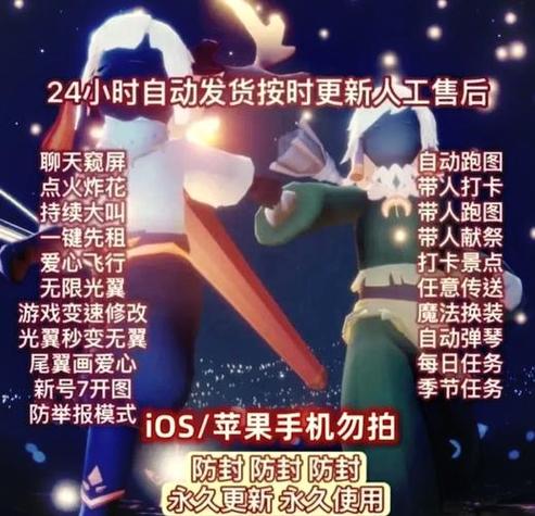 光遇科技辅助器(免费)游戏截图
