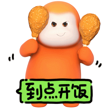 一起吃个饭表情包缩略图