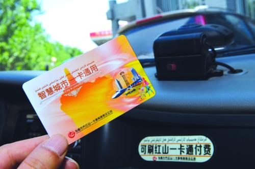乌鲁木齐红山一卡通公交卡游戏截图