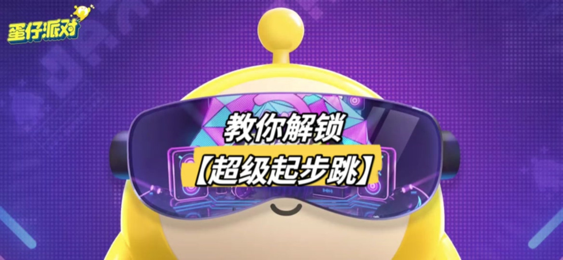 cf跳跳乐超级跳怎么跳缩略图